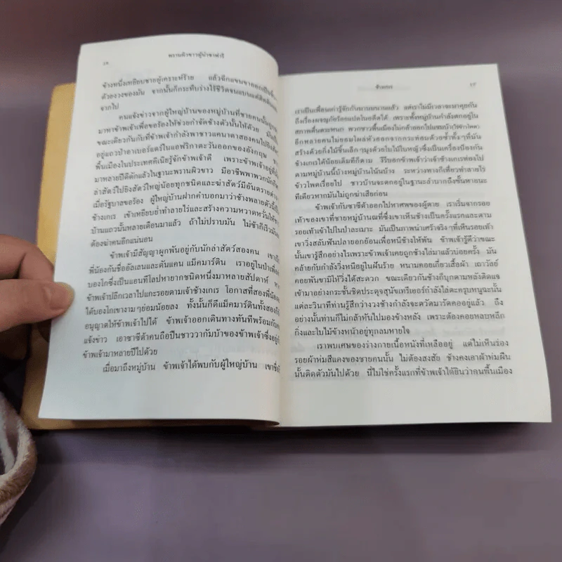 พรานผิวขาว ผู้นำซาฟารี - เจ.เอ.ฮันเตอร์ รูปที่ 12