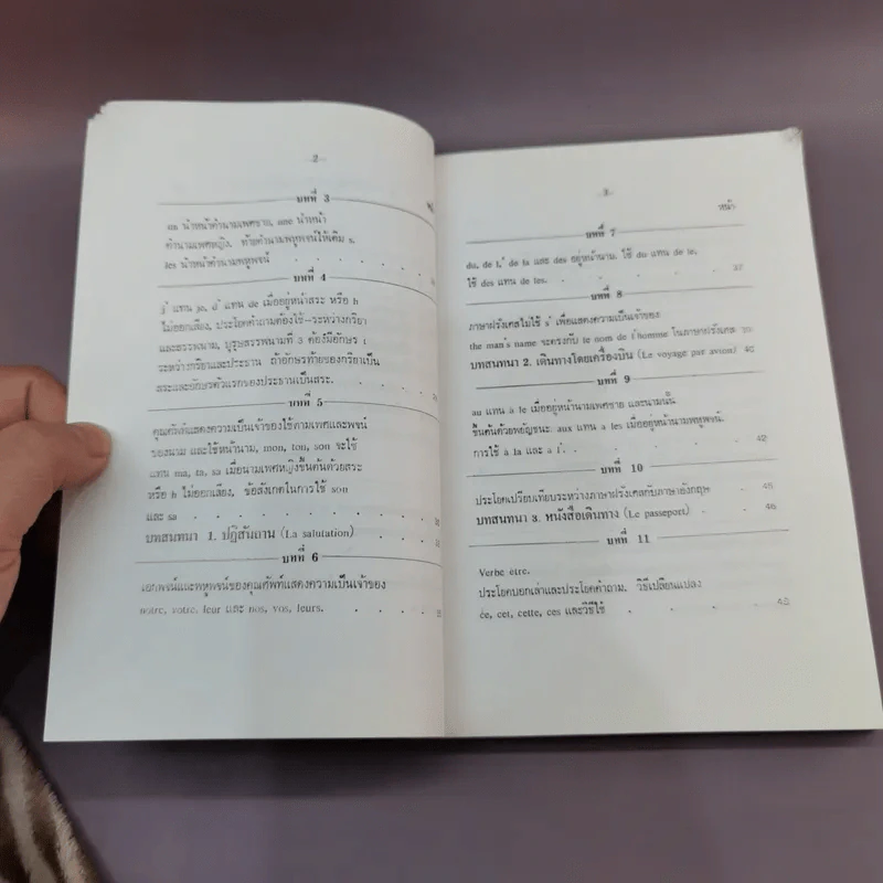 แบบเรียนเร็ว ภาษาฝรั่งเศส - อุทธรณ์ พลกุล รูปที่ 9