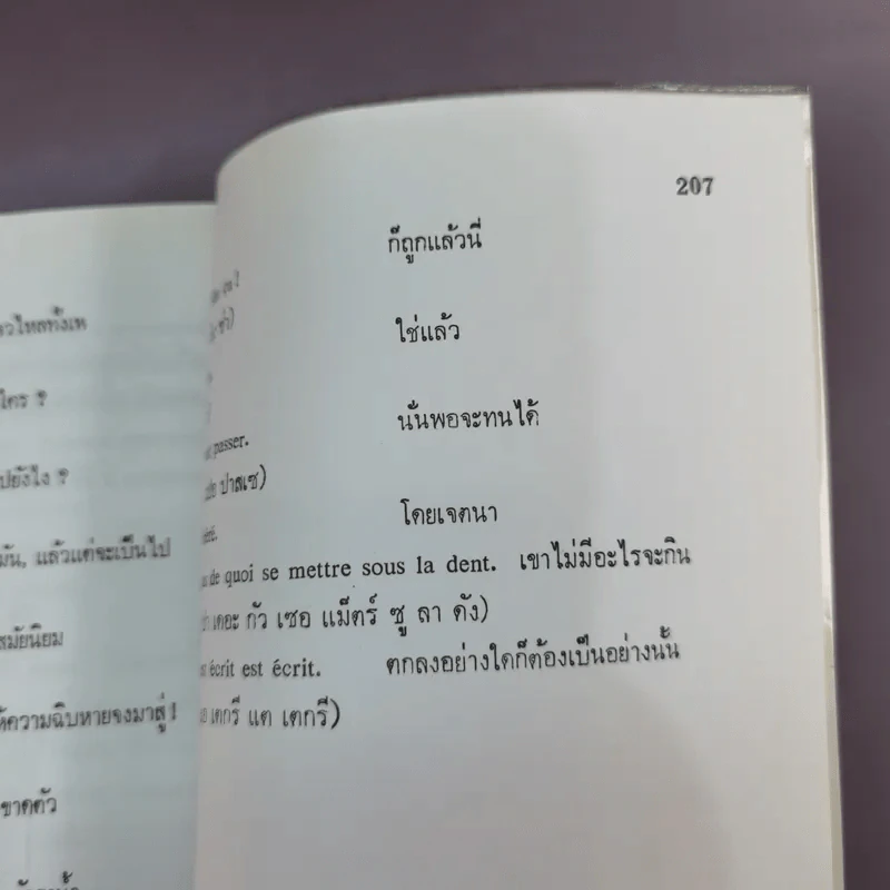 แบบเรียนเร็ว ภาษาฝรั่งเศส - อุทธรณ์ พลกุล รูปที่ 15