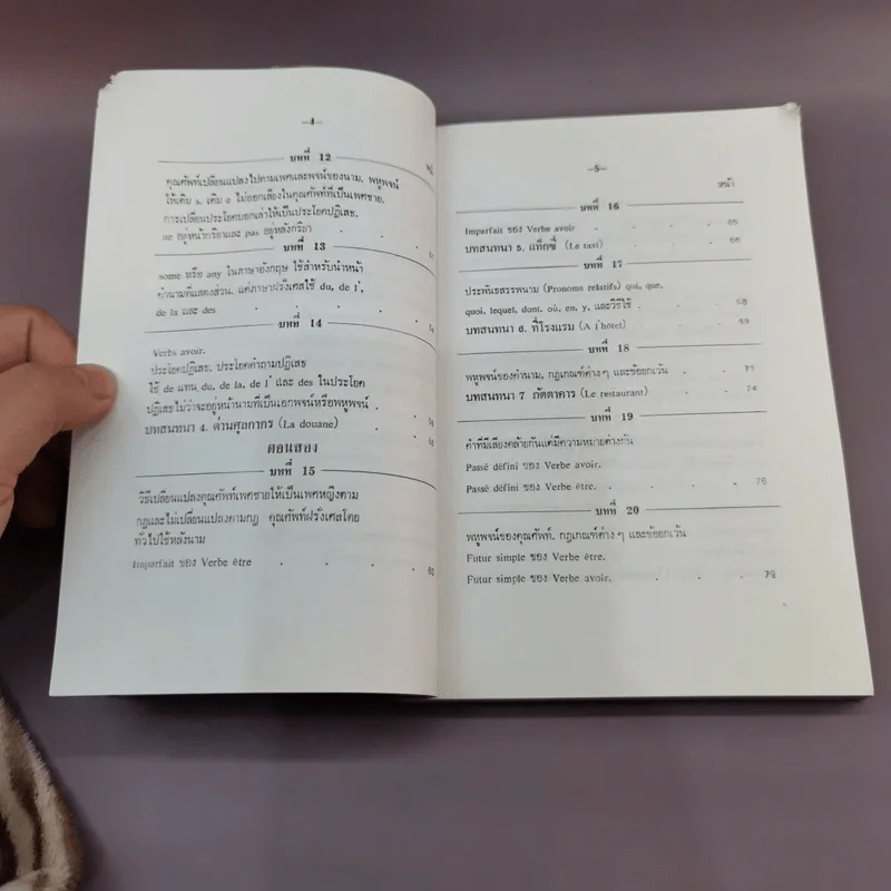 แบบเรียนเร็ว ภาษาฝรั่งเศส - อุทธรณ์ พลกุล รูปที่ 10