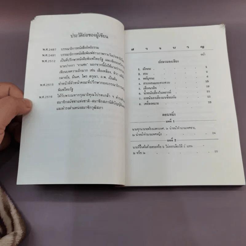 แบบเรียนเร็ว ภาษาฝรั่งเศส - อุทธรณ์ พลกุล รูปที่ 8