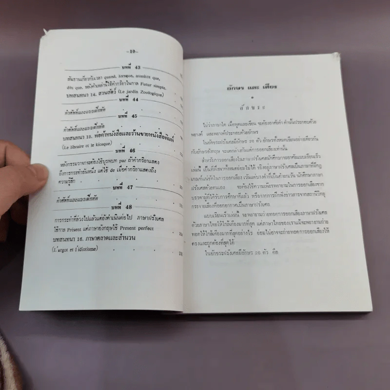 แบบเรียนเร็ว ภาษาฝรั่งเศส - อุทธรณ์ พลกุล รูปที่ 13