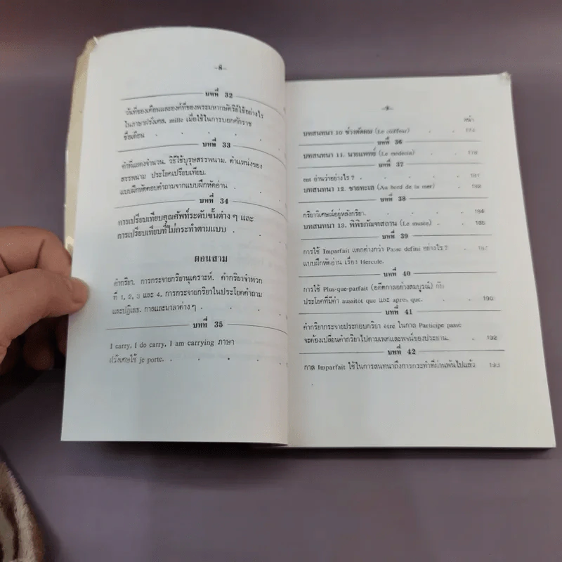 แบบเรียนเร็ว ภาษาฝรั่งเศส - อุทธรณ์ พลกุล รูปที่ 12