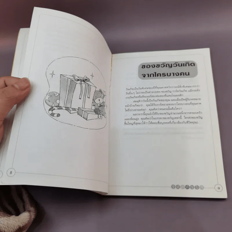 รหัสหัวใจ - ไซเบอร์แมน รูปที่ 10