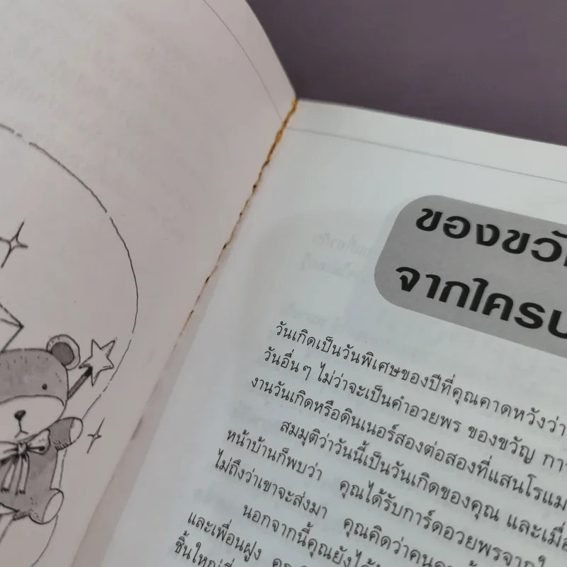 รหัสหัวใจ - ไซเบอร์แมน รูปที่ 11
