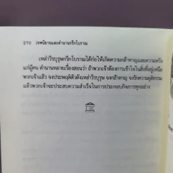 เทพนิยายและตำนานกรีกโบราณ - ดารณี เมืองมา รูปที่ 12