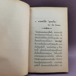 สโรชา - สมาคมเลขานุการสตรีแห่งประเทศไทย รูปที่ 12