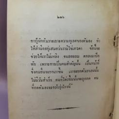 สโรชา - สมาคมเลขานุการสตรีแห่งประเทศไทย รูปที่ 13