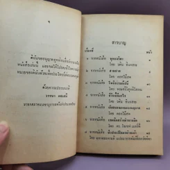 สโรชา - สมาคมเลขานุการสตรีแห่งประเทศไทย รูปที่ 8