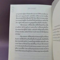 สวนศาสดา - Kahlil Gibran รูปที่ 11