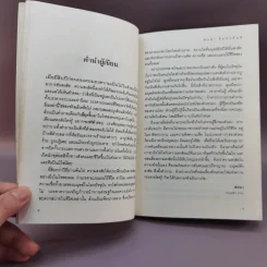 ลมหายใจแห่งชีวิต - พจนา จันทรสันติ รูปที่ 10