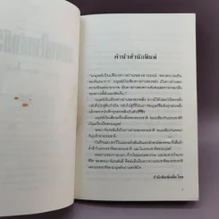 ลมหายใจแห่งชีวิต - พจนา จันทรสันติ รูปที่ 9