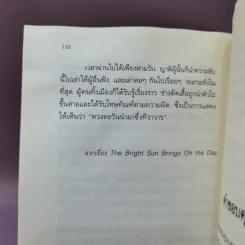 ดวงตะวันนำมาซึ่งทิวาวาร นิทานกริมมส์ รูปที่ 15