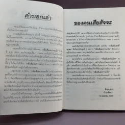 กลิ่นสีและทีแปรง - พิษณุ ศุภ รูปที่ 8