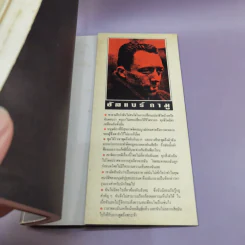คนนอก - อัลแบร์ กามู รูปที่ 14