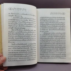 คนนอก - อัลแบร์ กามู รูปที่ 11