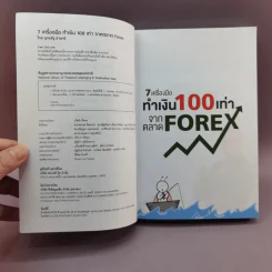 7 เครื่องมือทำเงิน 100 เท่าจากตลาด Forex - พี่แมสสอนลงทุน รูปที่ 7