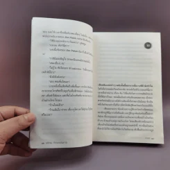 A Novel คราส - อติภพ ภัทรเดชไพศาล รูปที่ 12