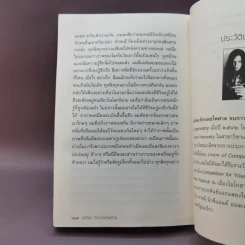 A Novel คราส - อติภพ ภัทรเดชไพศาล รูปที่ 13