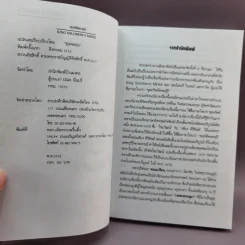 สมบัติพระศุลี - ขุนพลอย รูปที่ 7