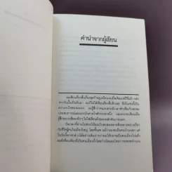 คืนหนึ่งในฤดูฝน - สมภาร พรมทา รูปที่ 9