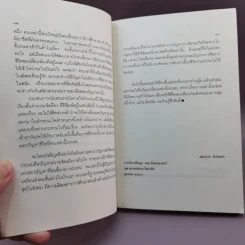 คืนหนึ่งในฤดูฝน - สมภาร พรมทา รูปที่ 10