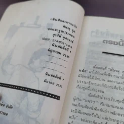 กลิ่นสีและกาวแป้ง - พิษณุ ศุภ รูปที่ 8