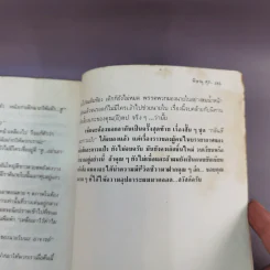 กลิ่นสีและกาวแป้ง - พิษณุ ศุภ รูปที่ 14