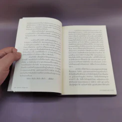 ชายหนุ่มผู้ถอนตัวจากโลก - อธิคม แสงไชย แปล รูปที่ 10