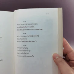 กวีนิพนธ์ของเรียวกัน - สมภาร พรมทา รูปที่ 12