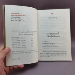 เดียวดายใต้เงาจันทร์ - โก้วเล้งรำพัน รูปที่ 8