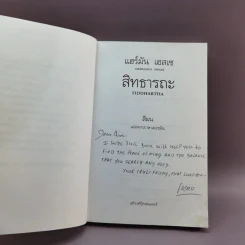 สิทธารถะ - แฮร์มัน เอสเซ รูปที่ 7