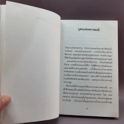 สิทธารถะ - แฮร์มัน เอสเซ รูปที่ 9