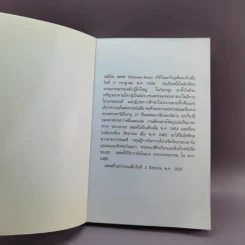 สิทธารถะ - แฮร์มัน เอสเซ รูปที่ 6
