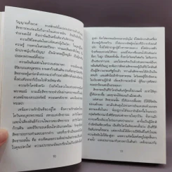 สิทธารถะ - แฮร์มัน เอสเซ รูปที่ 10
