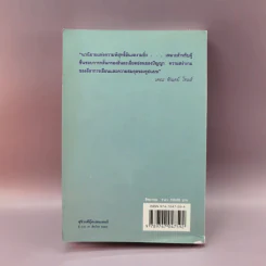 สิทธารถะ - แฮร์มัน เอสเซ รูปที่ 12