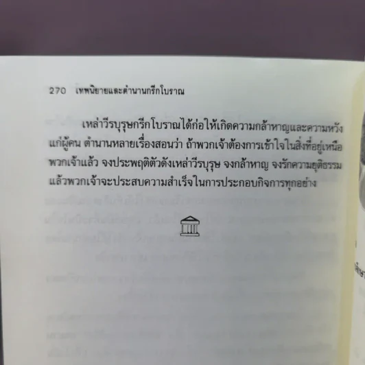 เทพนิยายและตำนานกรีกโบราณ - ดารณี เมืองมา รูปที่ 12