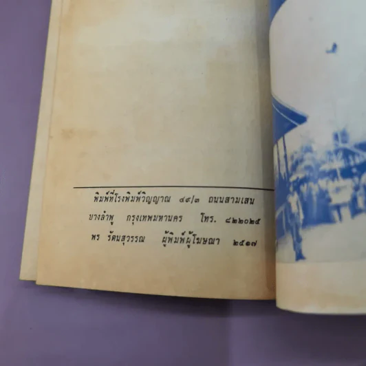 สโรชา - สมาคมเลขานุการสตรีแห่งประเทศไทย รูปที่ 14