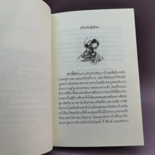 สวนศาสดา - Kahlil Gibran รูปที่ 8