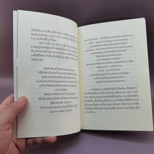 สวนศาสดา - Kahlil Gibran รูปที่ 9