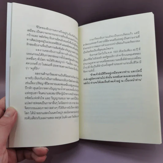 สวนศาสดา - Kahlil Gibran รูปที่ 10