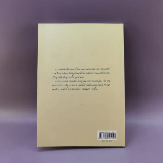 สวนศาสดา - Kahlil Gibran รูปที่ 12