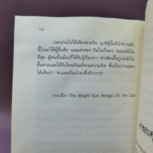 ดวงตะวันนำมาซึ่งทิวาวาร นิทานกริมมส์ รูปที่ 15