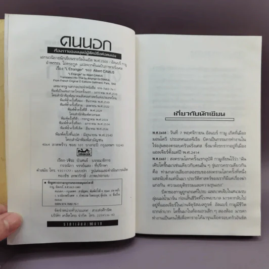 คนนอก - อัลแบร์ กามู รูปที่ 10