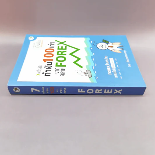 7 เครื่องมือทำเงิน 100 เท่าจากตลาด Forex - พี่แมสสอนลงทุน รูปที่ 2