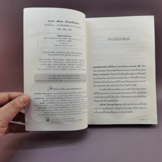 A Novel คราส - อติภพ ภัทรเดชไพศาล รูปที่ 7