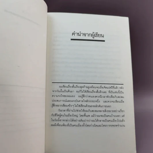 คืนหนึ่งในฤดูฝน - สมภาร พรมทา รูปที่ 9