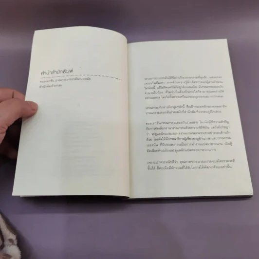 ชายหนุ่มผู้ถอนตัวจากโลก - อธิคม แสงไชย แปล รูปที่ 7