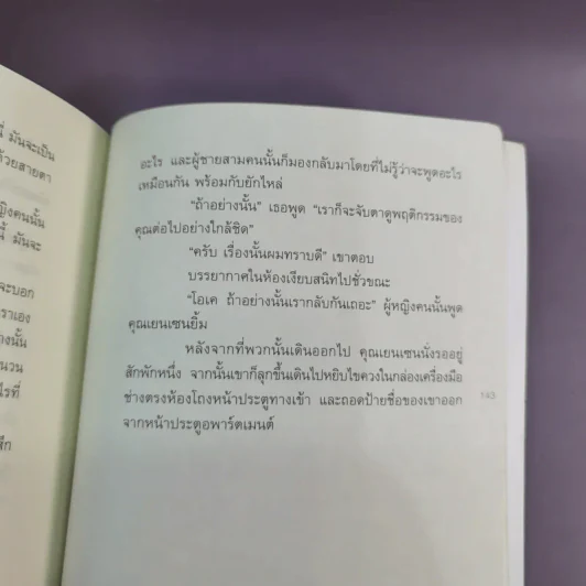ชายหนุ่มผู้ถอนตัวจากโลก - อธิคม แสงไชย แปล รูปที่ 12