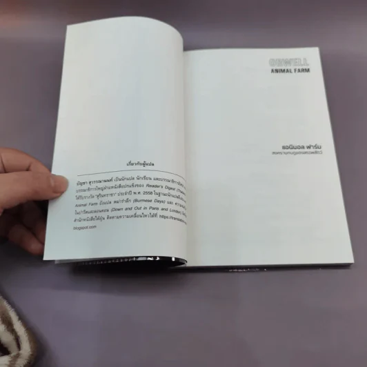 Animal Farm แอนิมอล ฟาร์ม - Orwell รูปที่ 7